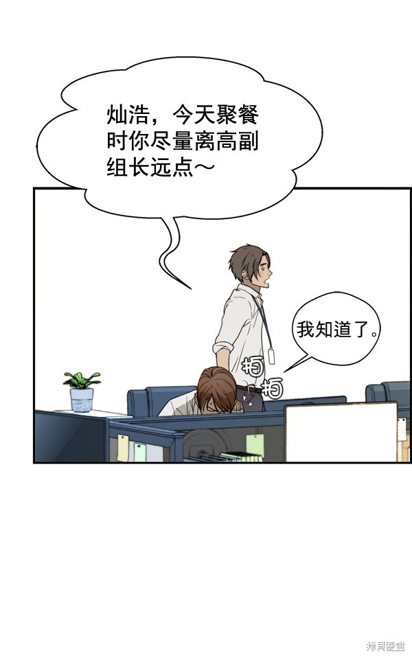 男子汉 第31话 第43页