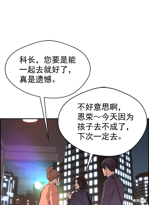 男子汉 第31话 第53页