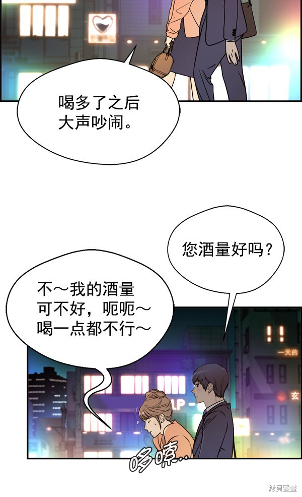 男子汉 第31话 第59页