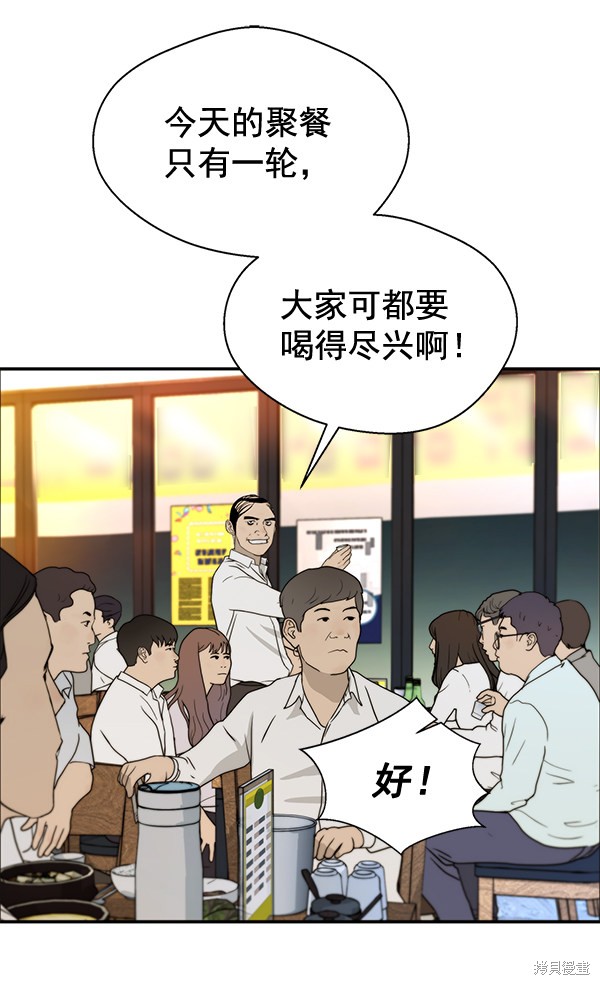 男子汉 第31话 第66页