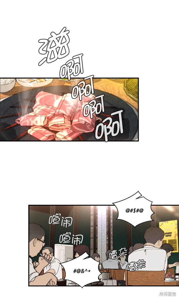 男子汉 第31话 第68页