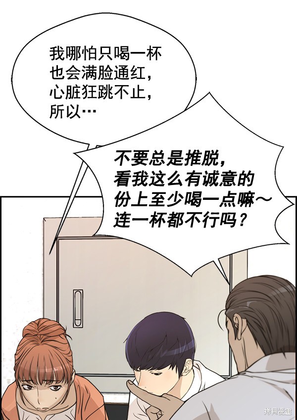 男子汉 第31话 第88页