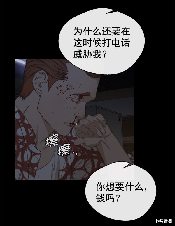 男子汉 第32话 第101页