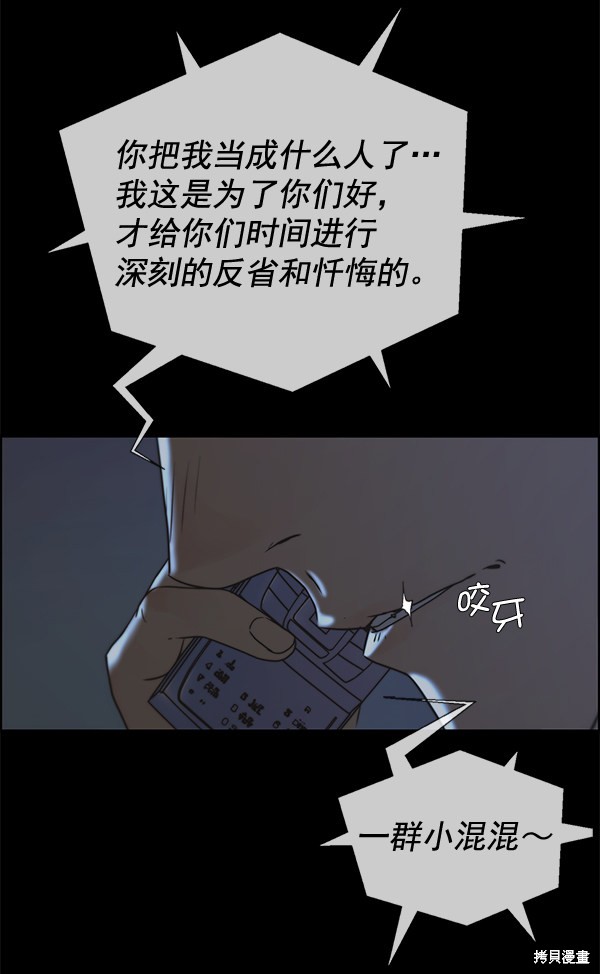 男子汉 第32话 第102页
