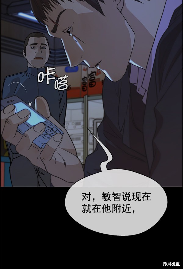 男子汉 第32话 第104页