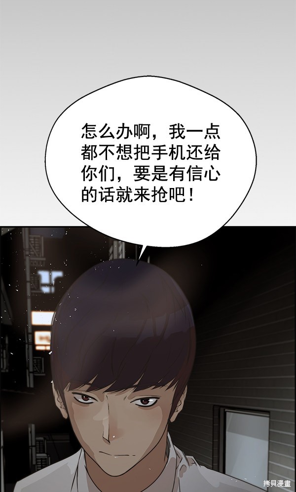 男子汉 第32话 第112页