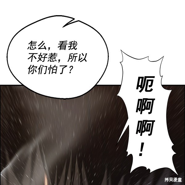 男子汉 第32话 第116页