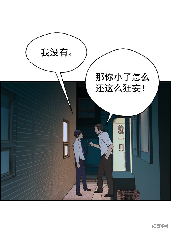 男子汉 第32话 第67页
