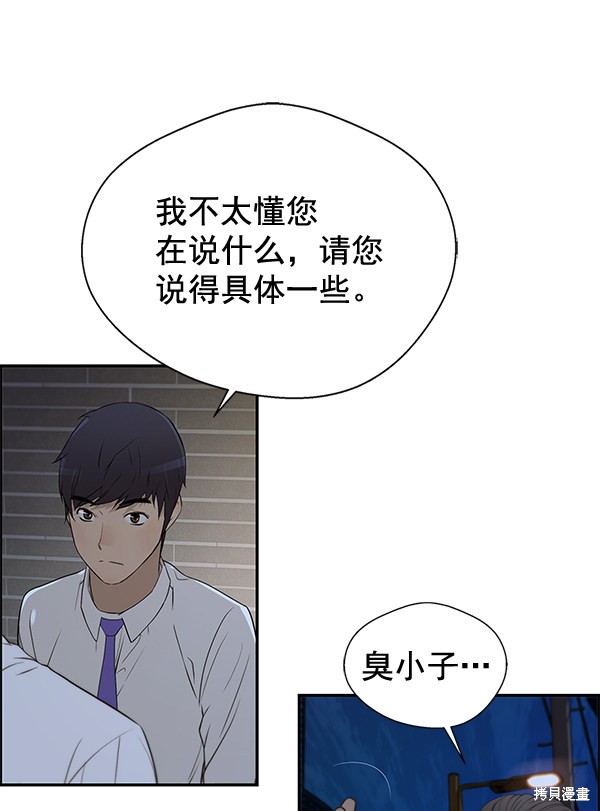 男子汉 第32话 第68页