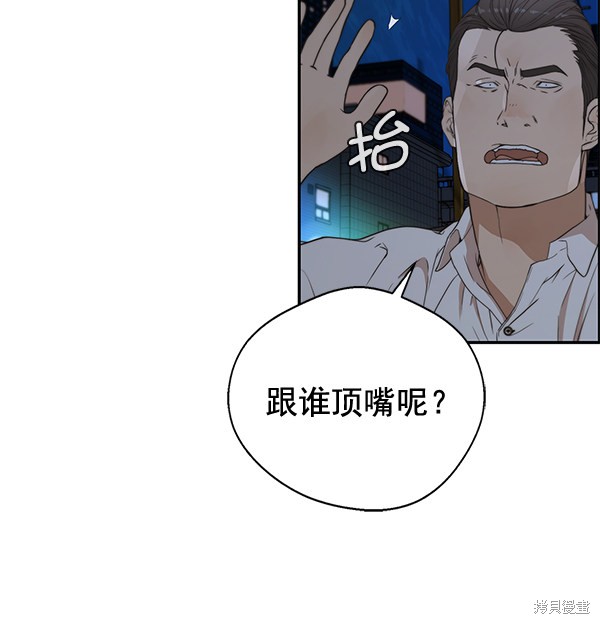 男子汉 第32话 第69页