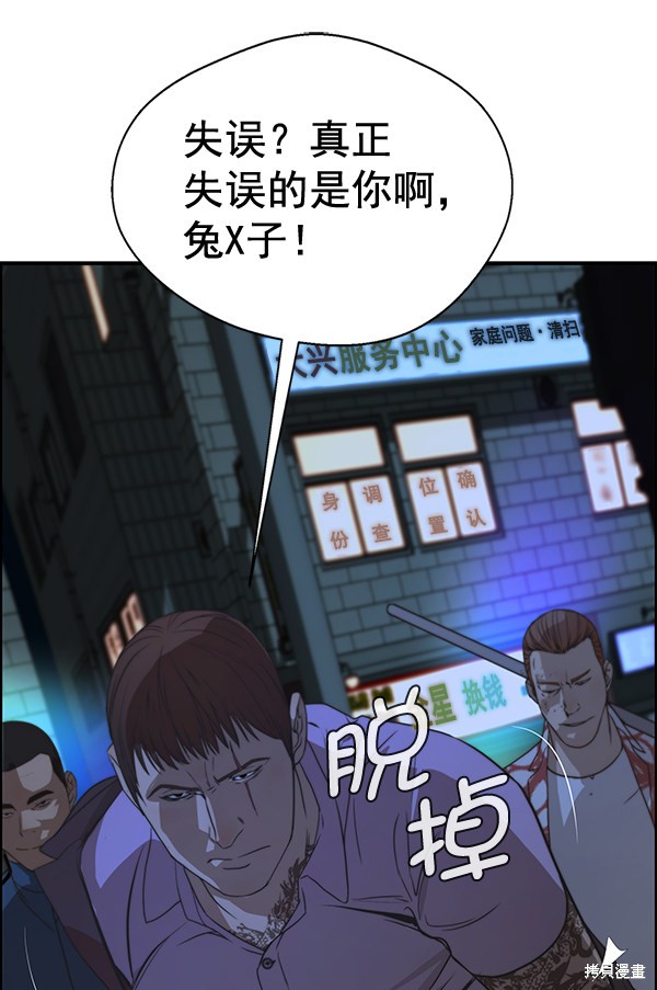 男子汉 第32话 第84页