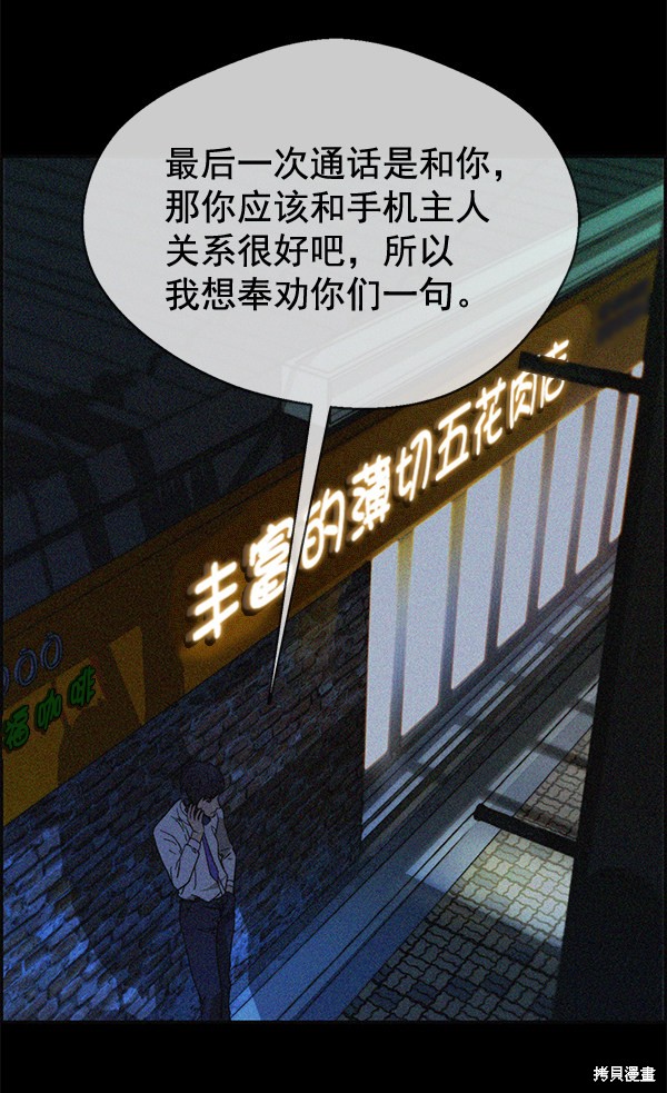 男子汉 第32话 第89页