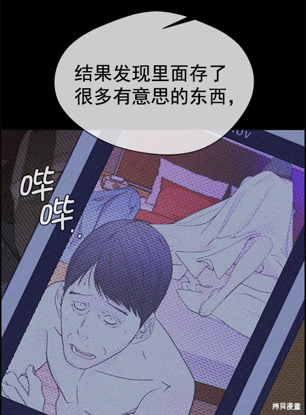 男子汉 第32话 第92页