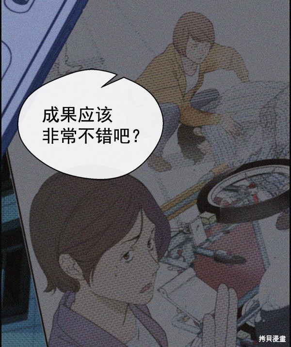男子汉 第32话 第94页