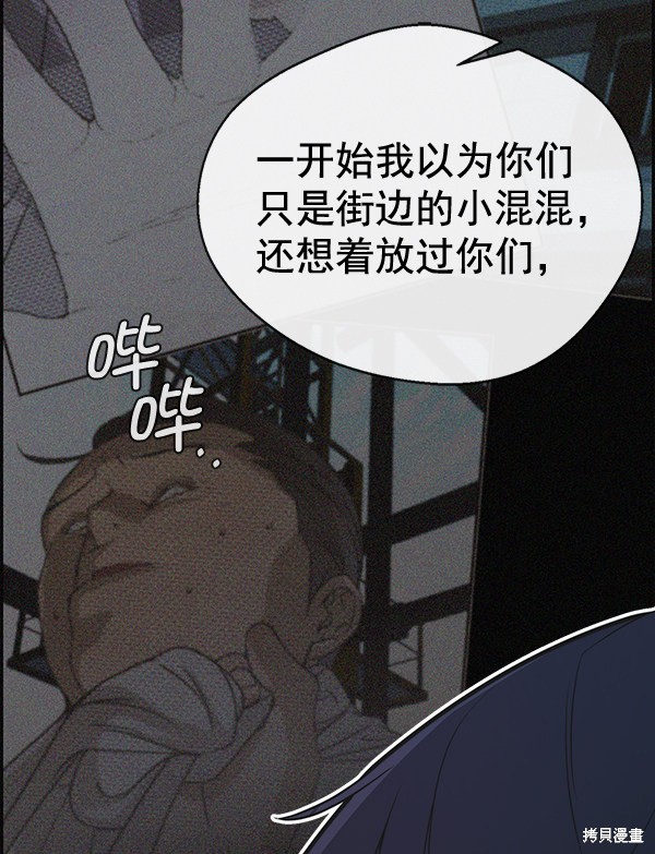 男子汉 第32话 第96页