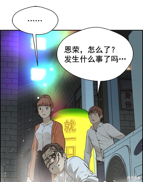 男子汉 第33话 第13页