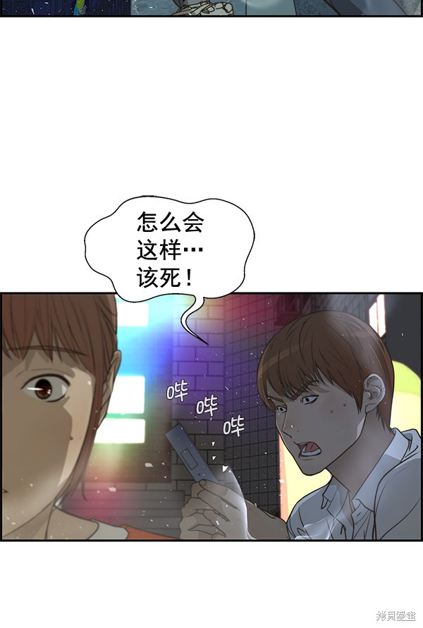 男子汉 第33话 第16页