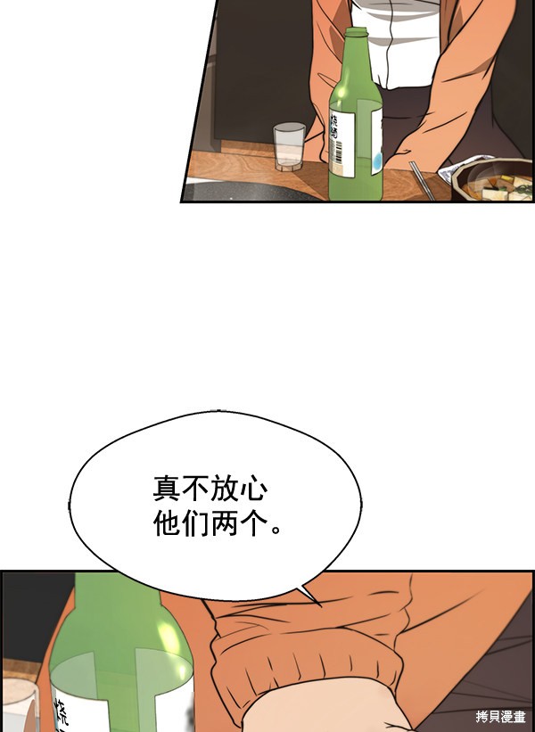男子汉 第33话 第3页