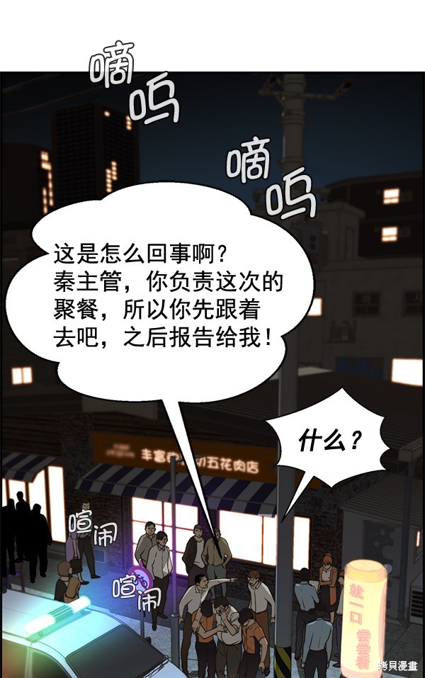 男子汉 第33话 第23页