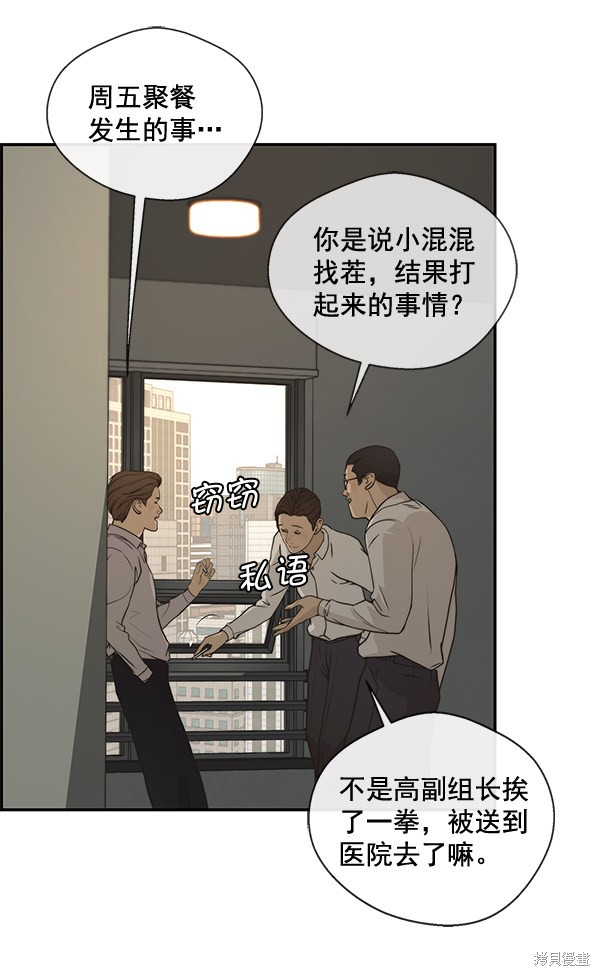 男子汉 第33话 第29页