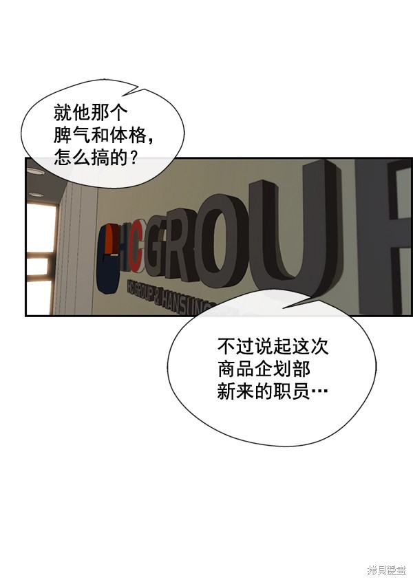 男子汉 第33话 第30页