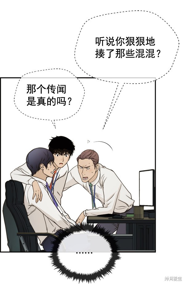男子汉 第33话 第41页