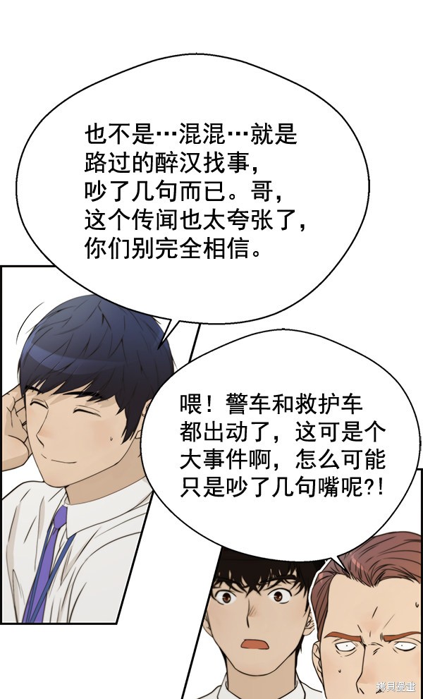 男子汉 第33话 第42页