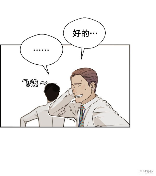 男子汉 第33话 第46页