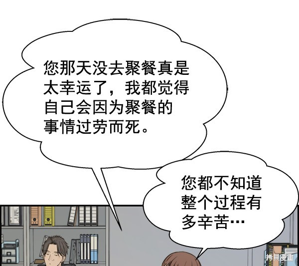 男子汉 第33话 第49页