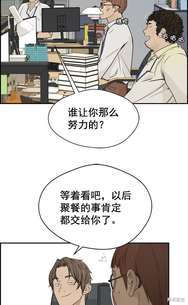 男子汉 第33话 第50页