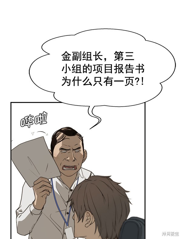 男子汉 第33话 第53页