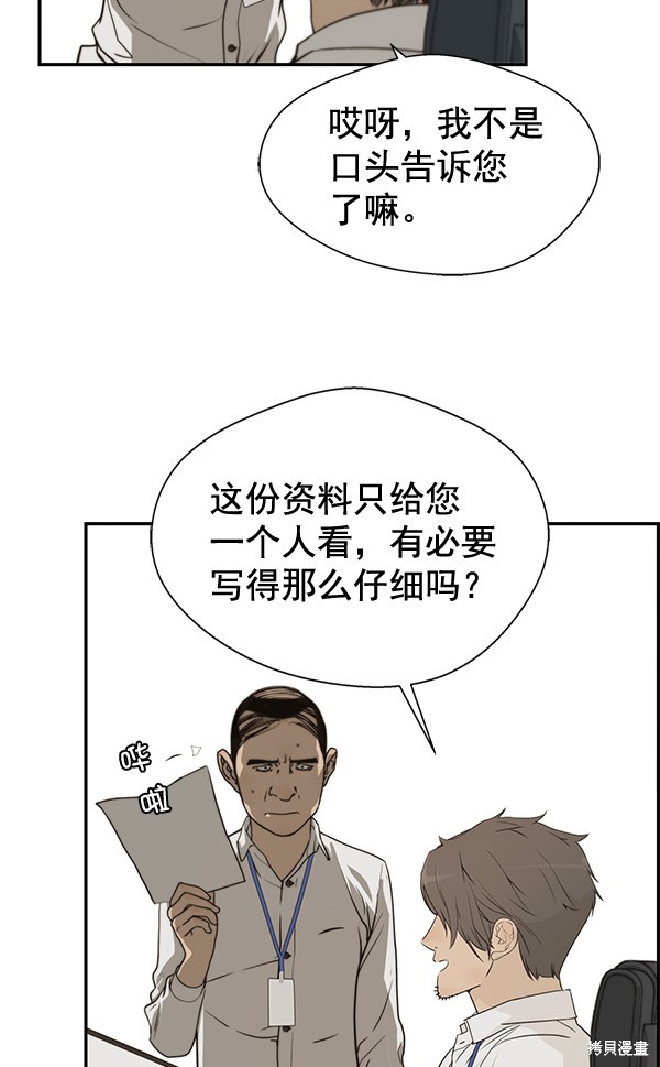 男子汉 第33话 第54页