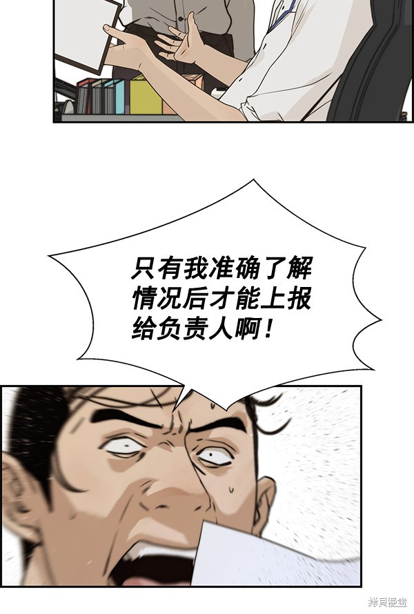 男子汉 第33话 第55页
