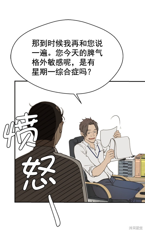 男子汉 第33话 第56页