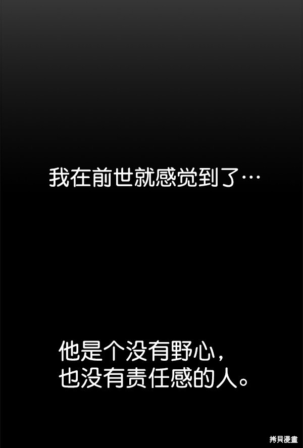 男子汉 第33话 第65页