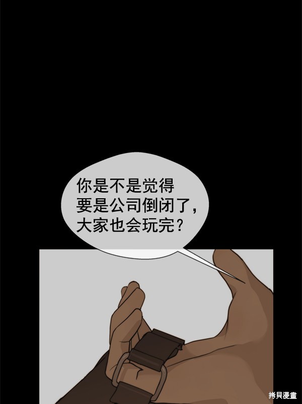 男子汉 第33话 第66页