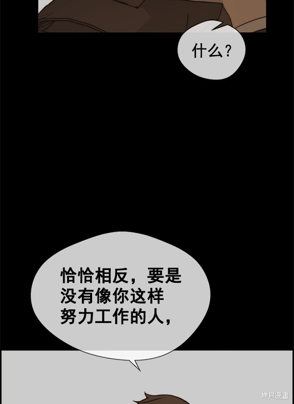 男子汉 第33话 第67页