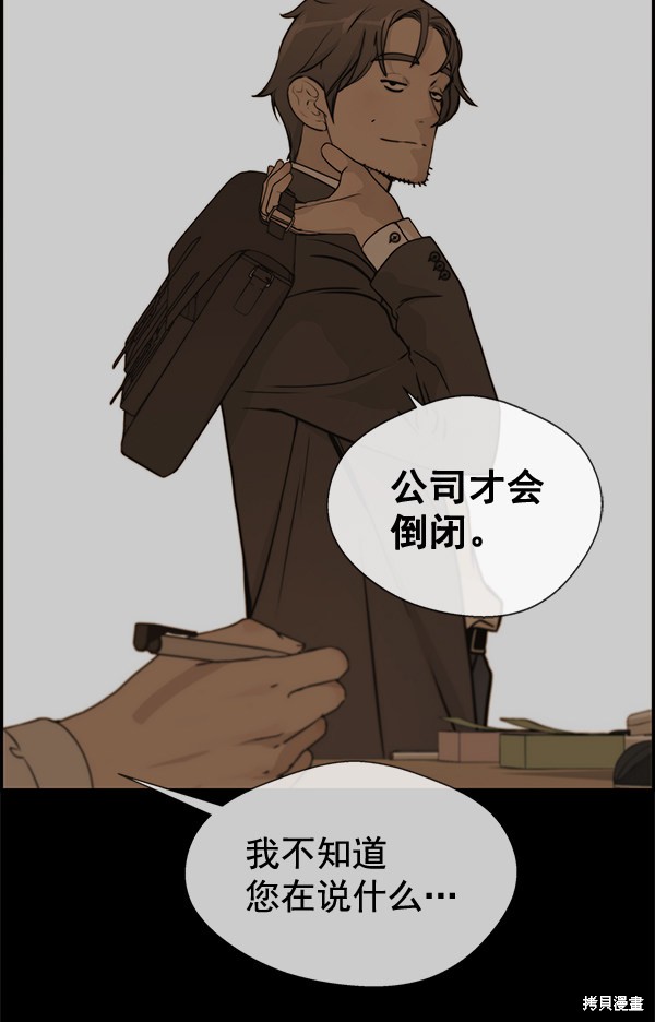 男子汉 第33话 第68页