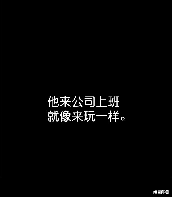 男子汉 第33话 第69页