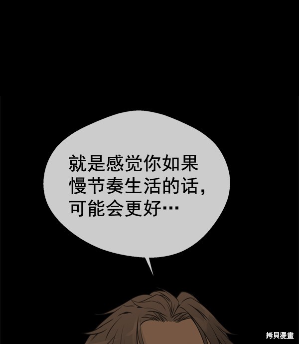 男子汉 第33话 第70页