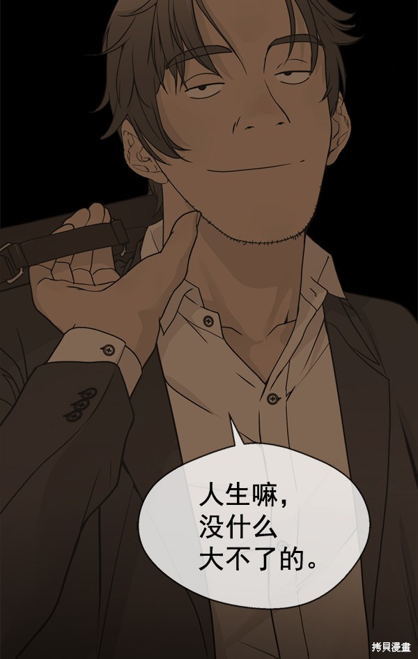 男子汉 第33话 第71页