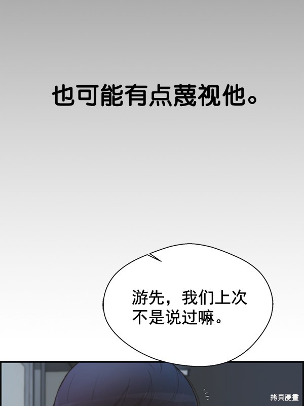 男子汉 第33话 第74页