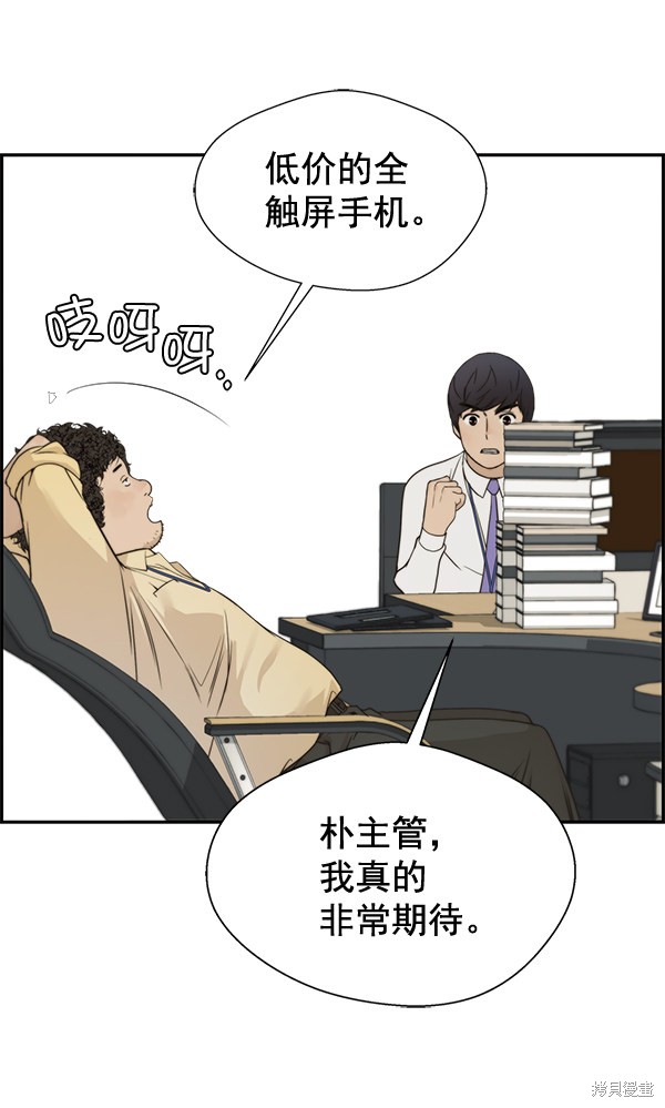 男子汉 第33话 第76页