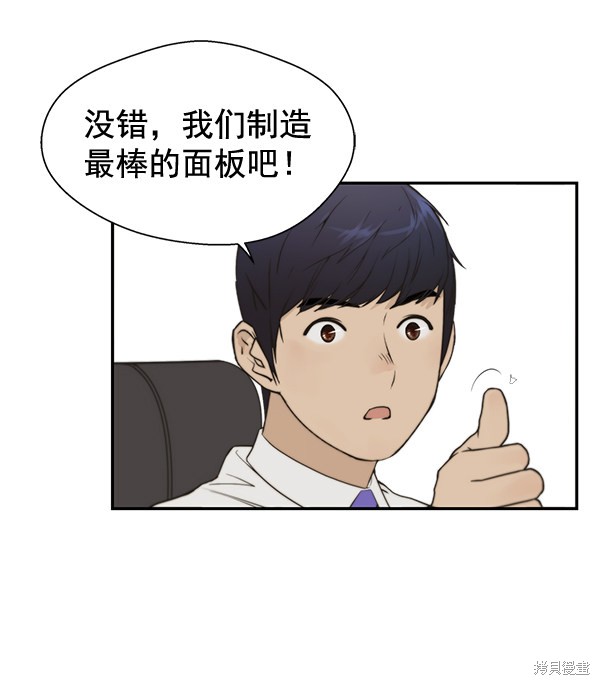 男子汉 第33话 第78页