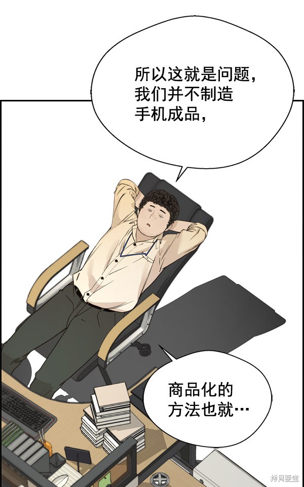 男子汉 第33话 第79页