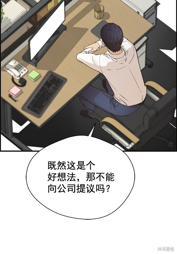 男子汉 第33话 第80页