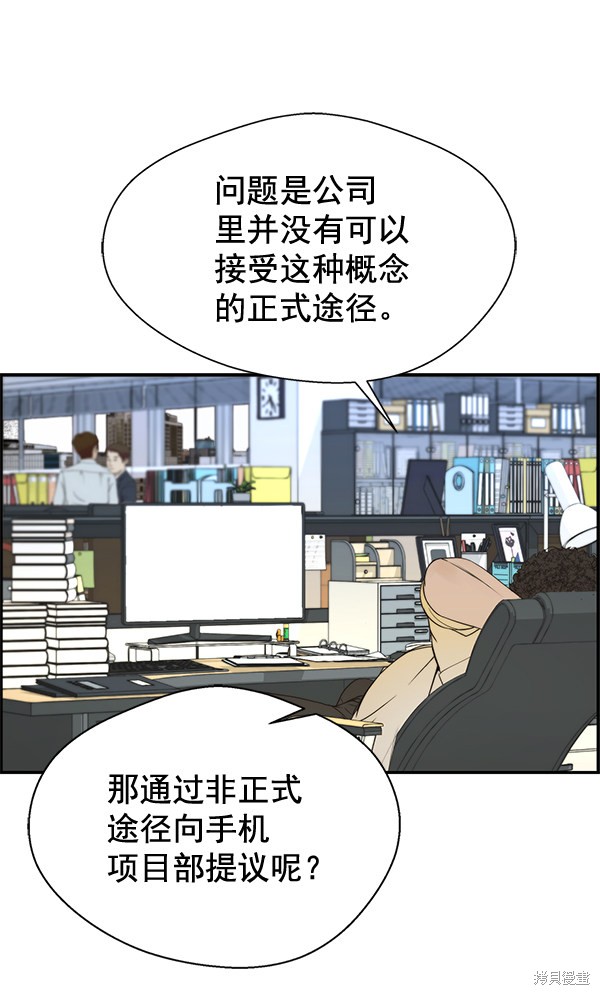 男子汉 第33话 第81页