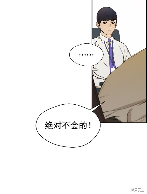 男子汉 第33话 第83页