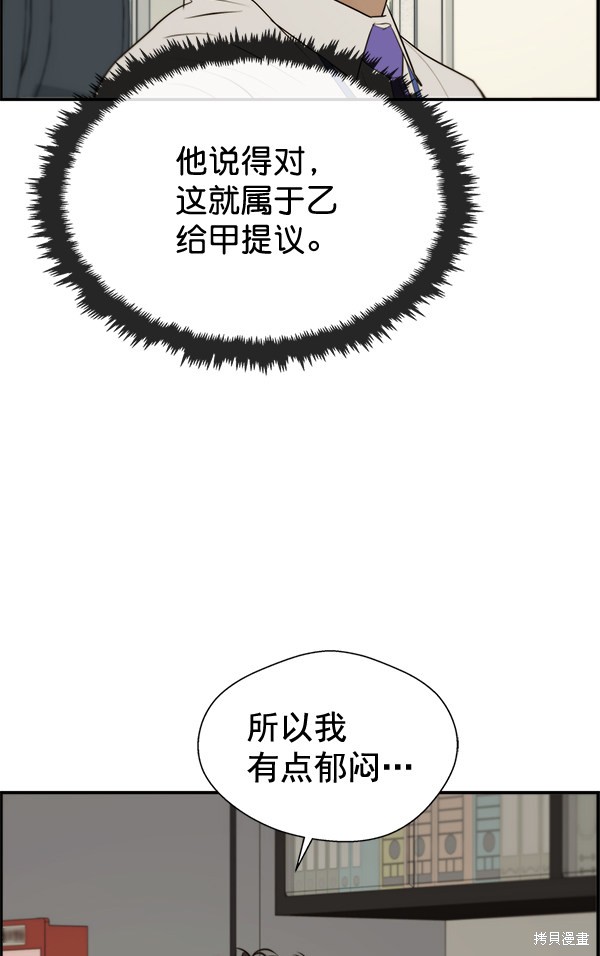 男子汉 第33话 第85页