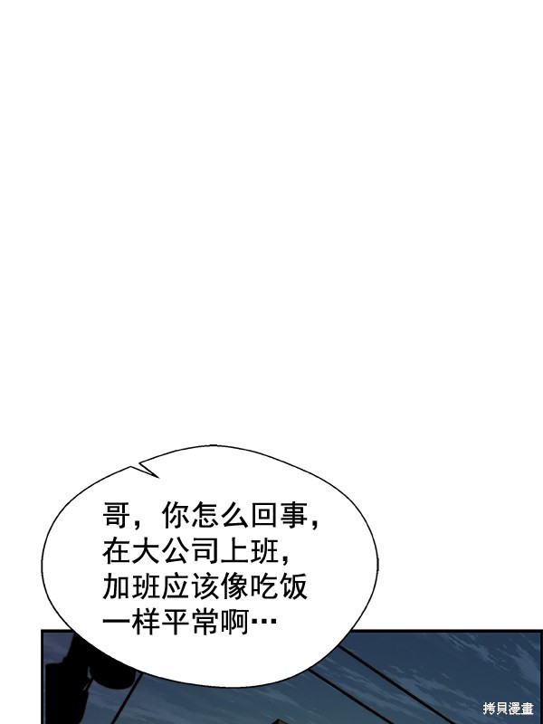 男子汉 第33话 第90页